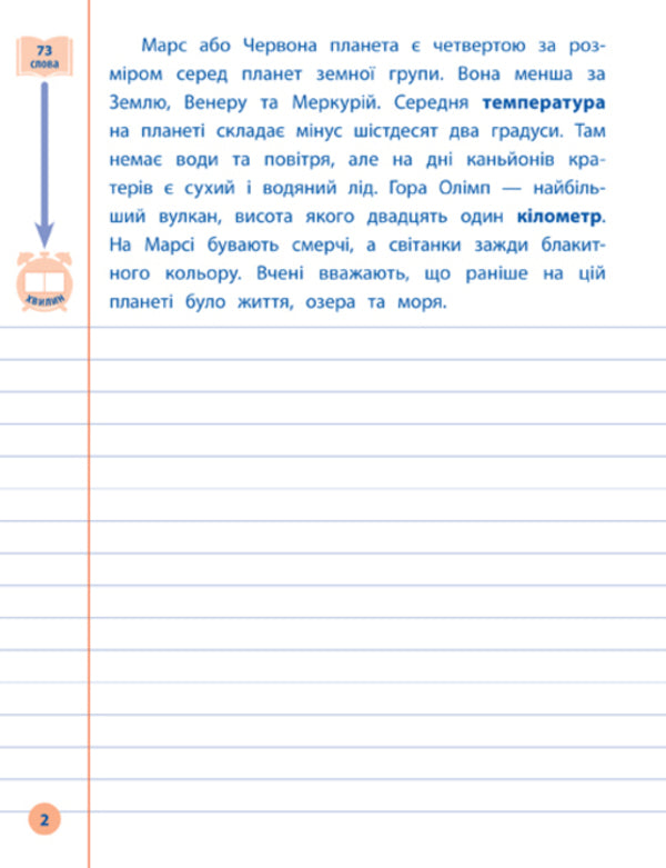 I am an excellent student!Control write-off.4th grade / Я відмінник! Контрольне списування. 4 клас  978-966-284-866-3-2