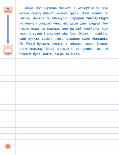 I am an excellent student!Control write-off.4th grade / Я відмінник! Контрольне списування. 4 клас  978-966-284-866-3-2