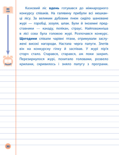 I am an excellent student!Control write-off.4th grade / Я відмінник! Контрольне списування. 4 клас  978-966-284-866-3-3
