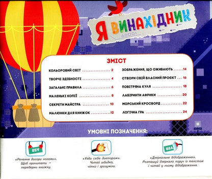 I am an inventor / Я винахідник  978-617-09-6649-0-3