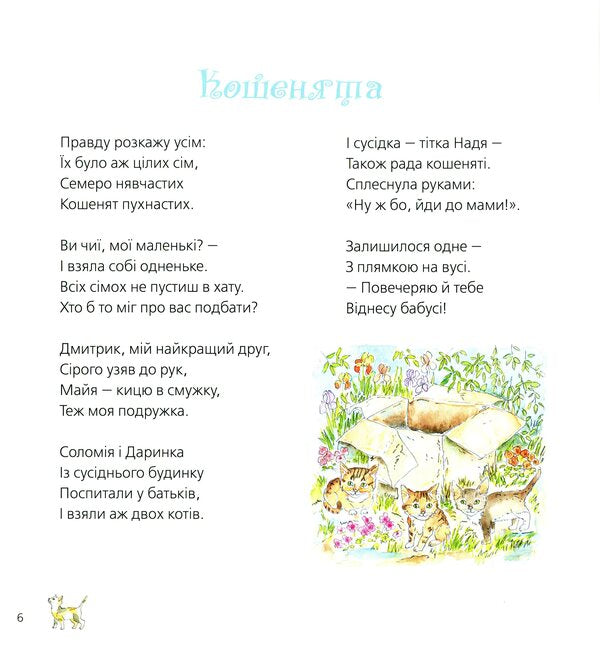 I am big / Я велика Ирина Герасименко 978-966-279-187-7-5