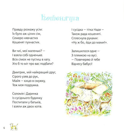 I am big / Я велика Ирина Герасименко 978-966-279-187-7-5