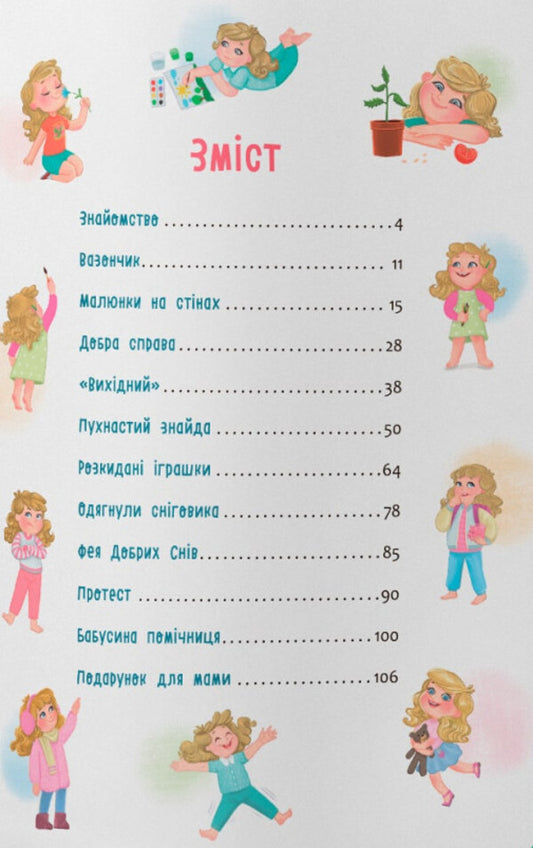 I am blooming Adventures of a curious girl / Квітуся. Пригоди допитливого дівчиська Оксана Самуляк 978-617-547-498-3-2