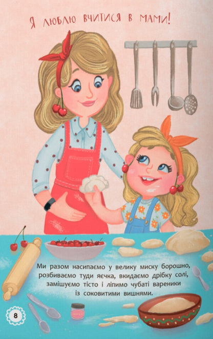 I am blooming Adventures of a curious girl / Квітуся. Пригоди допитливого дівчиська Оксана Самуляк 978-617-547-498-3-5