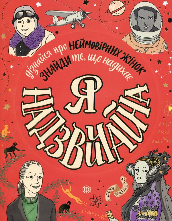 I am extraordinary / Я - Надзвичайна Эллен Бейли 978-617-7579-43-3-1