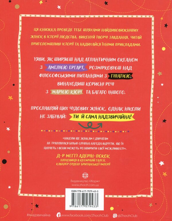 I am extraordinary / Я - Надзвичайна Эллен Бейли 978-617-7579-43-3-2