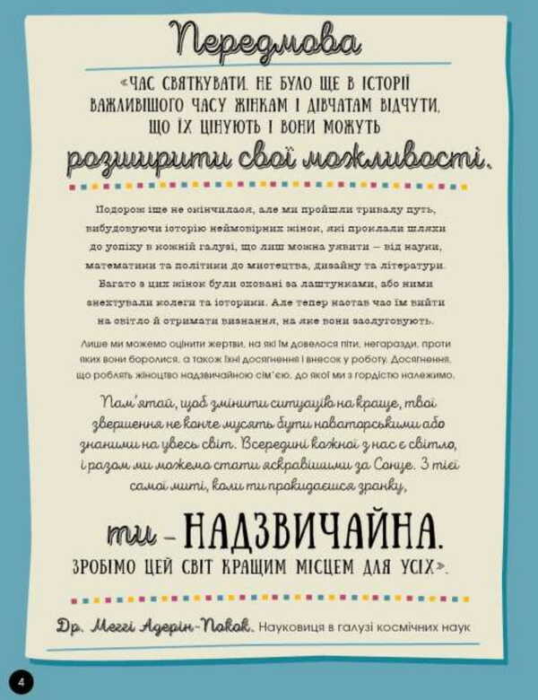 I am extraordinary / Я - Надзвичайна Эллен Бейли 978-617-7579-43-3-4
