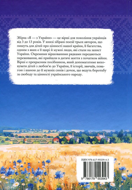 I am from Ukraine / Я — з України  978-617-95539-4-3-2