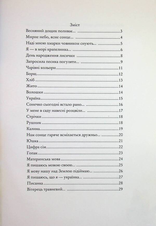 I am from Ukraine / Я — з України  978-617-95539-4-3-4