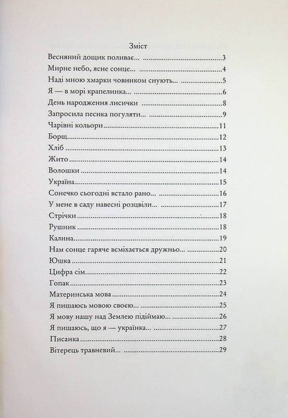 I am from Ukraine / Я — з України  978-617-95539-4-3-4