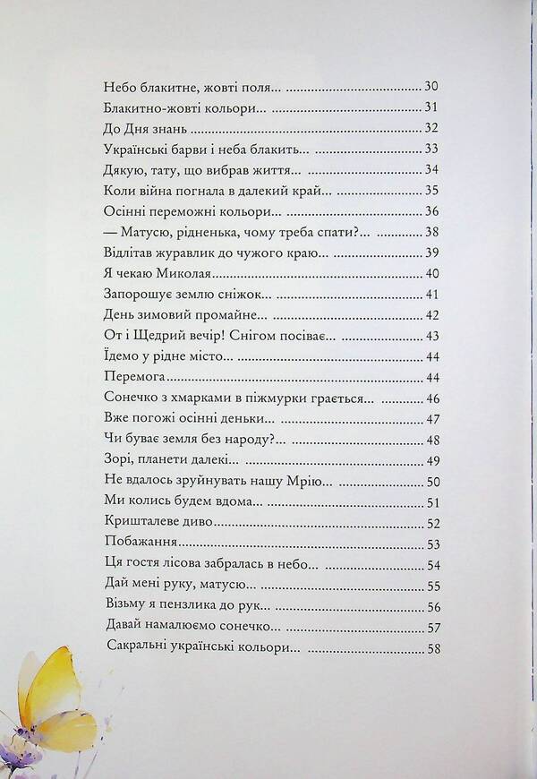 I am from Ukraine / Я — з України  978-617-95539-4-3-5