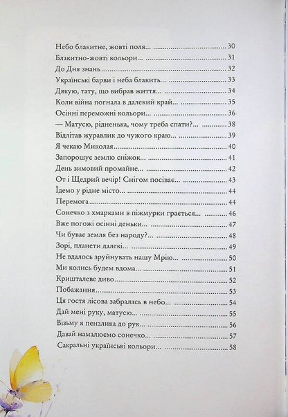 I am from Ukraine / Я — з України  978-617-95539-4-3-5