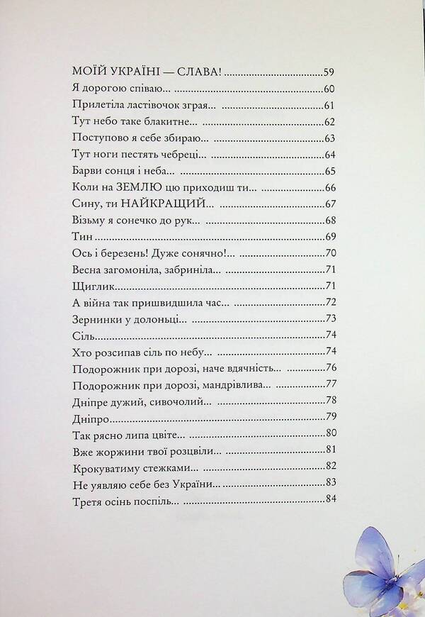 I am from Ukraine / Я — з України  978-617-95539-4-3-6