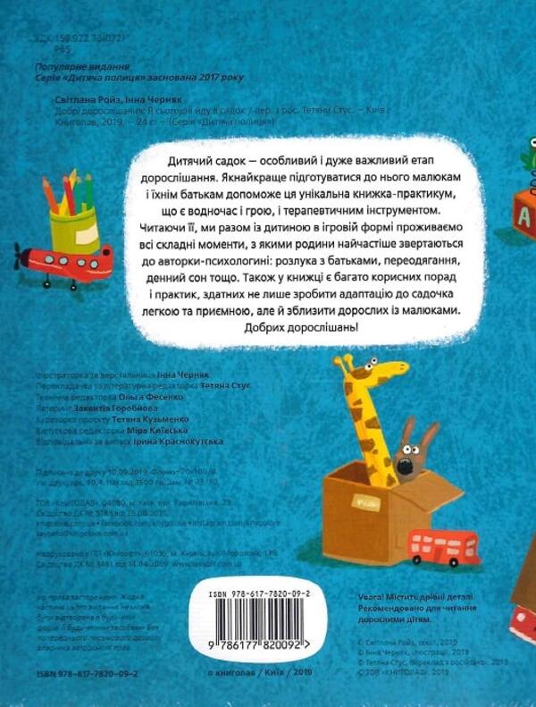 I am going to kindergarten today / Я сьогодні йду в садок Светлана Ройз 978-617-8286-29-3-2