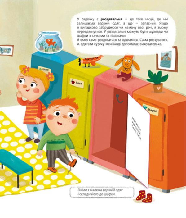 I am going to kindergarten today / Я сьогодні йду в садок Светлана Ройз 978-617-8286-29-3-4
