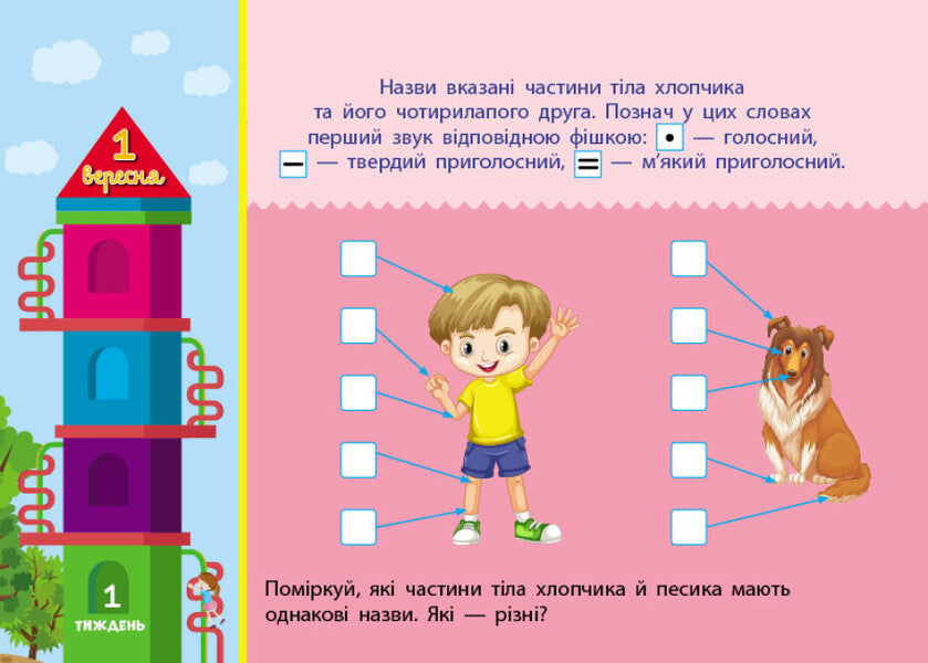 I am going to school in the 1st grade / Збираюся до школи у 1 клас Наталья Чишкала 9786170982049-3