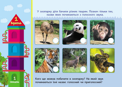 I am going to school in the 1st grade / Збираюся до школи у 1 клас Наталья Чишкала 9786170982049-4