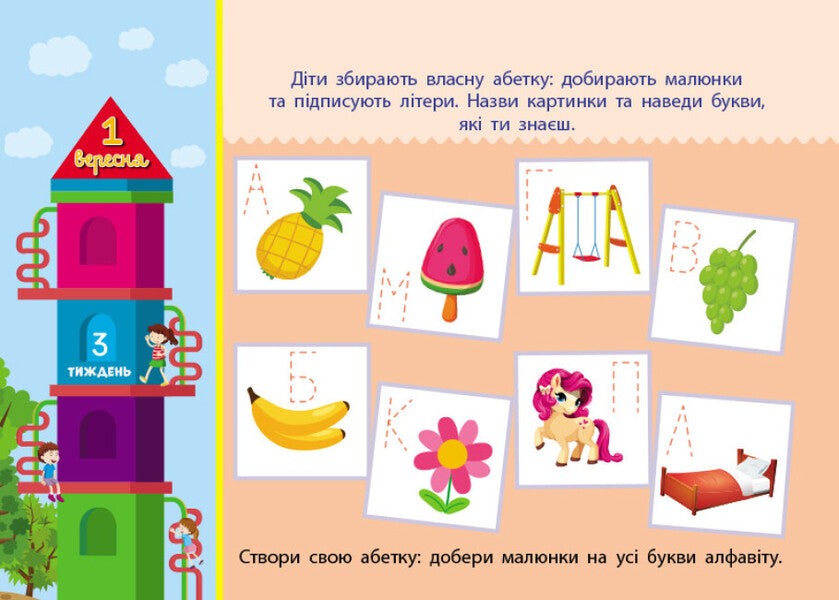 I am going to school in the 1st grade / Збираюся до школи у 1 клас Наталья Чишкала 9786170982049-5