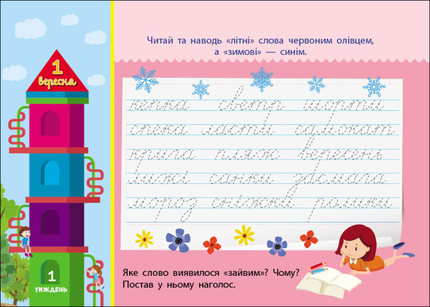 I am going to school in the 2nd grade / Збираюся до школи у 2 клас Наталья Чишкала 9786170982018-3