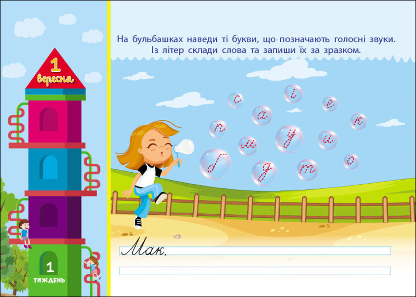 I am going to school in the 2nd grade / Збираюся до школи у 2 клас Наталья Чишкала 9786170982018-4