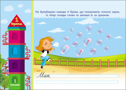 I am going to school in the 2nd grade / Збираюся до школи у 2 клас Наталья Чишкала 9786170982018-4