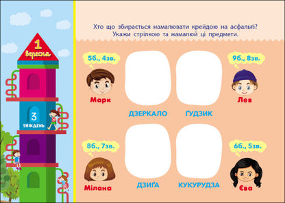 I am going to school in the 2nd grade / Збираюся до школи у 2 клас Наталья Чишкала 9786170982018-5