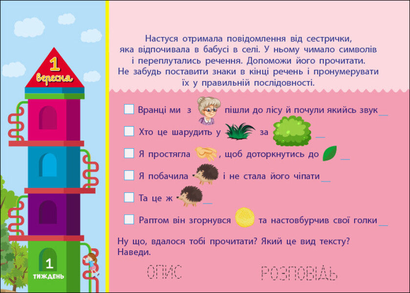 I am going to school in the 3rd grade / Збираюся до школи у 3 клас Наталья Чишкала 9786170982032-4