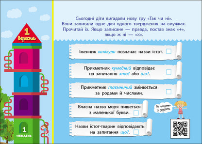 I am going to school in the 4th grade / Збираюся до школи у 4 клас Наталья Чишкала 9786170982025-3