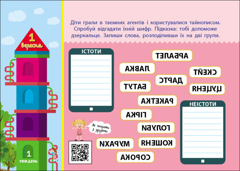 I am going to school in the 4th grade / Збираюся до школи у 4 клас Наталья Чишкала 9786170982025-4