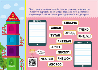I am going to school in the 4th grade / Збираюся до школи у 4 клас Наталья Чишкала 9786170982025-4