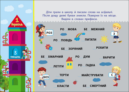 I am going to school in the 4th grade / Збираюся до школи у 4 клас Наталья Чишкала 9786170982025-5