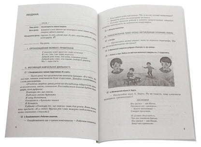 I am in the world. 4th grade Development of lessons / Я у світі. 4 клас. Розробки уроків Ольга Таглина, Галина Иванова 978-617-09-2466-7-5
