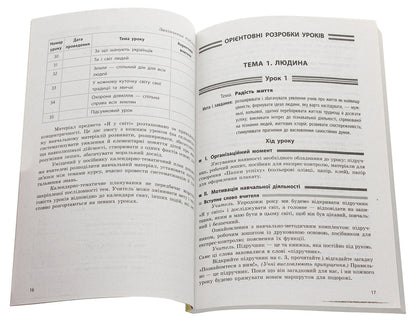 I am in the world. 4th grade Methodical guide for the teacher. To the textbook N. M. Bibik / Я у світі. 4 клас. Методичний посібник для вчителя. До підручника Н. М. Бібік Надежда Бибик, Галина Бондарчук 978-617-00-2429-9-4