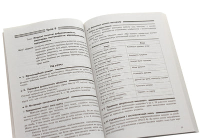 I am in the world. 4th grade Methodical guide for the teacher. To the textbook N. M. Bibik / Я у світі. 4 клас. Методичний посібник для вчителя. До підручника Н. М. Бібік Надежда Бибик, Галина Бондарчук 978-617-00-2429-9-5