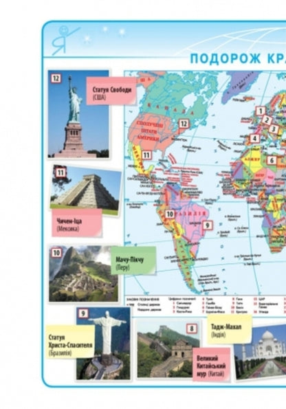 I am in the world. 4th grade Textbook / Я у світі. 4 клас. Підручник Ольга Таглина, Галина Иванова 9786170924872-2