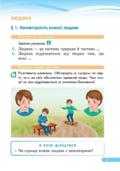 I am in the world. 4th grade Textbook / Я у світі. 4 клас. Підручник Ольга Таглина, Галина Иванова 9786170924872-6