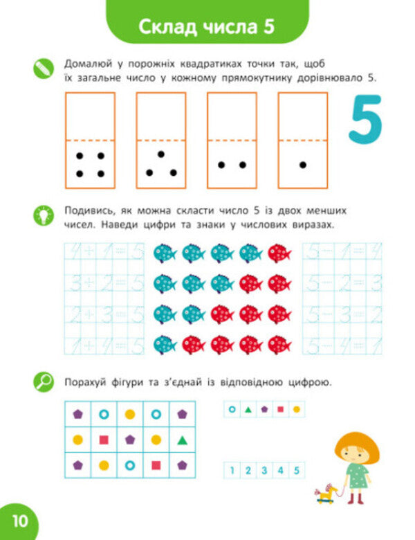 I am learning to count. Composition of a number / Навчаюсь рахувати. Склад числа  9786170985965-3