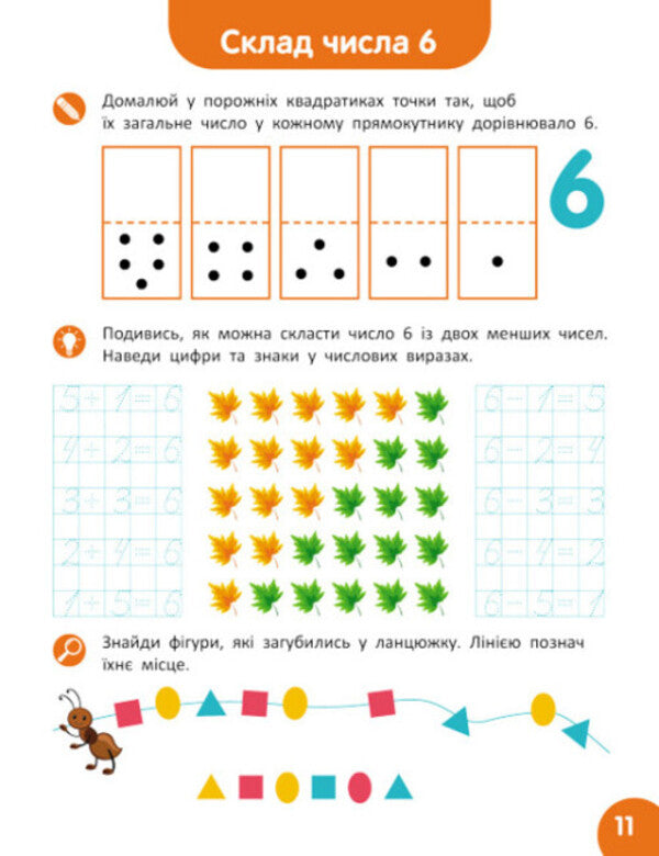 I am learning to count. Composition of a number / Навчаюсь рахувати. Склад числа  9786170985965-4