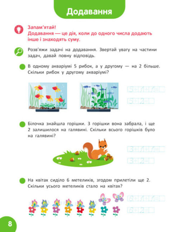 I am learning to count. Interesting tasks / Навчаюсь рахувати. Цікаві задачі  9786170985910-3