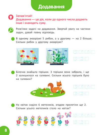 I am learning to count. Interesting tasks / Навчаюсь рахувати. Цікаві задачі  9786170985910-3