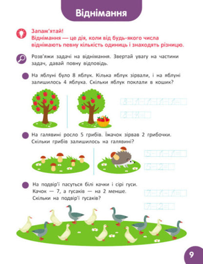 I am learning to count. Interesting tasks / Навчаюсь рахувати. Цікаві задачі  9786170985910-4
