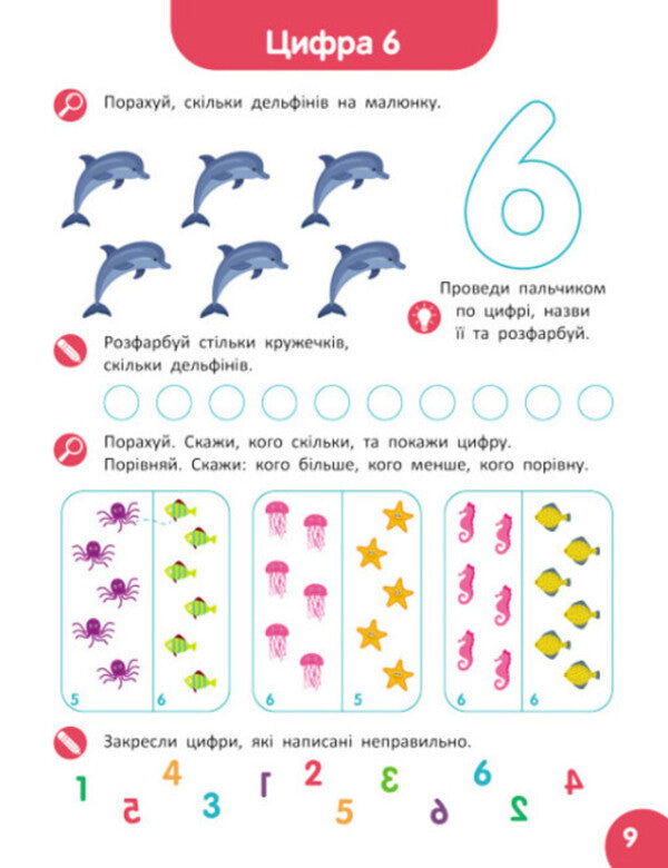 I am learning to count. Numbers. Counting / Навчаюсь рахувати. Цифри. Лічба  9786170985958-3