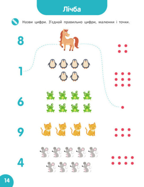 I am learning to count. Numbers. Counting / Навчаюсь рахувати. Цифри. Лічба  9786170985958-4