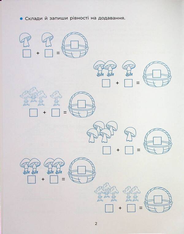 I am learning to count orally. 1-2 classes / Вчуся обчислювати усно. 1-2 класи Н. Юрченко 9786170042361-4