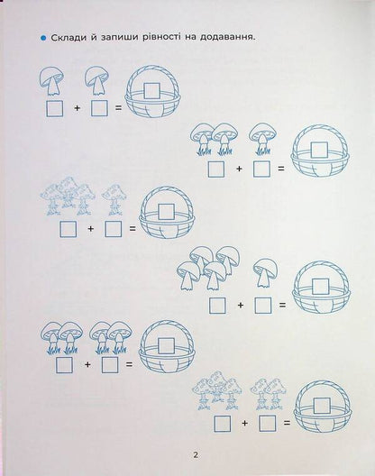 I am learning to count orally. 1-2 classes / Вчуся обчислювати усно. 1-2 класи Н. Юрченко 9786170042361-4