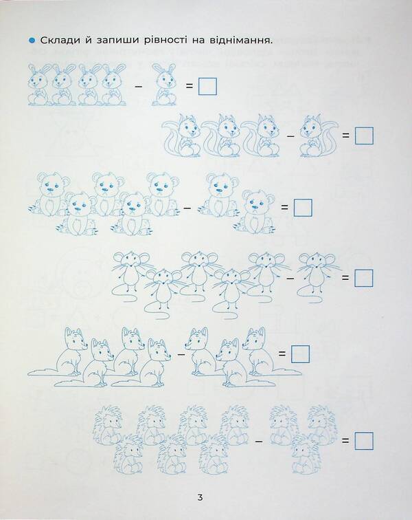 I am learning to count orally. 1-2 classes / Вчуся обчислювати усно. 1-2 класи Н. Юрченко 9786170042361-5