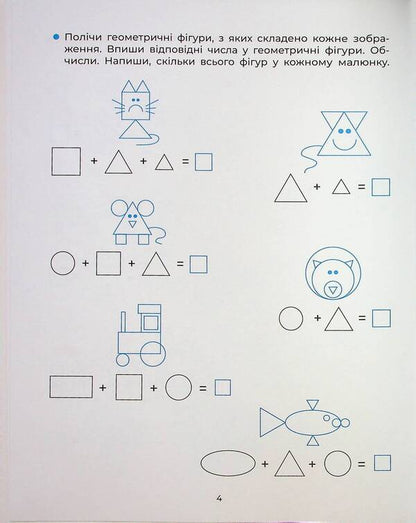 I am learning to count orally. 1-2 classes / Вчуся обчислювати усно. 1-2 класи Н. Юрченко 9786170042361-6