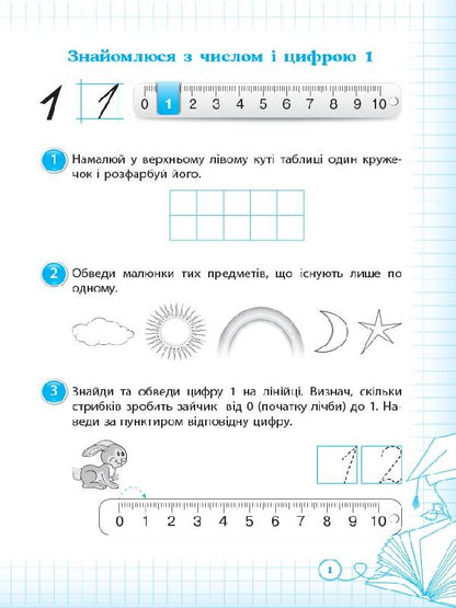 I am learning to count orally. 1st class (+ stickers) / Вчуся обчислювати усно. 1 клас  (+ наліпки) Оксана Кулаченко 978-617-00-3565-3-3