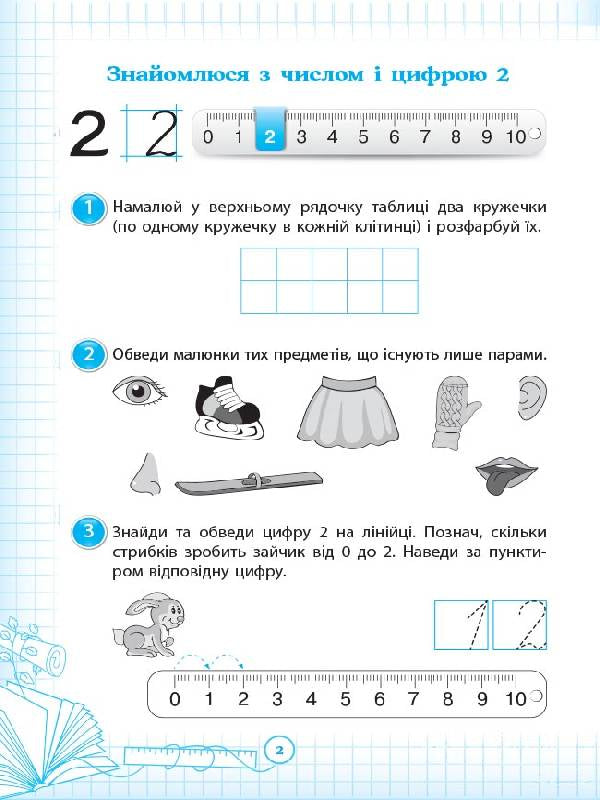 I am learning to count orally. 1st class (+ stickers) / Вчуся обчислювати усно. 1 клас  (+ наліпки) Оксана Кулаченко 978-617-00-3565-3-4