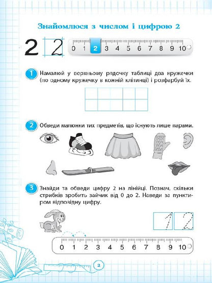 I am learning to count orally. 1st class (+ stickers) / Вчуся обчислювати усно. 1 клас  (+ наліпки) Оксана Кулаченко 978-617-00-3565-3-4